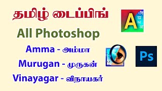 Tamil Typing in Photoshop Use Azhagi Software Tamil  இந்திரா புகைப்படக் கலைக்கூடம் [upl. by Hali]