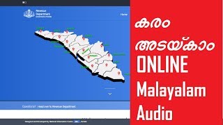 Land Tax Online Payment Kerala Malayalam Audio എങ്ങനെ ഓണ്ലൈനായി കരംഅടയ്ക്കാംകേരളാ റെവന്യൂവകുപ്പ് [upl. by Ehgit]