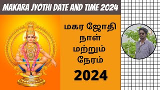 Makara Jyothi 2024  When is Sabarimala Makara Jyothi 2024 Date  Makara Vilakku 2024 Date  DN [upl. by Materse]