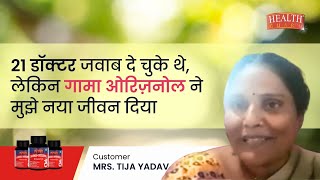 quotTransformative Health Journey Ms Teja Yadavs Triumph with Gamma Oryzanol“ [upl. by Nomolas]