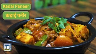 Kadai Paneer  कढ़ाई पनीर  Kadhai Paneer [upl. by Chancey]