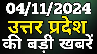 04 November 2024 UP Upchunav Live News Uttar Pradesh ki taja khabar aaj ke mukhya samachar [upl. by Bradan]