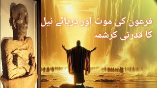 Prophet Moses MiraclesDeath story of pharaohFiron ki Maut or Darya e Neel ka WaqiaUrdu [upl. by Yesdnil]