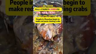 Zhoushan people began to make red pastebaked crabs [upl. by Geraud806]