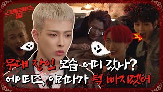 sub FULL ATEEZ 스트레스 띵 Ep1 [upl. by Myrta926]