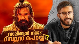 Malaikottai Valiban Analysis amp Review  Mohanlal  Lijo Jose Pellisserry  Mallu Analyst [upl. by Purpura]