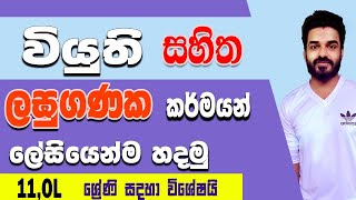 Darshaka ha Laguganaka grade 11  Indices and logarithms in sinhala  viyuthi sulu kirima  ganitha [upl. by Lorianna834]