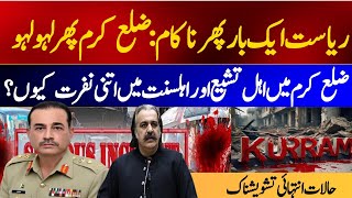 Shocking incident in District kurram  Sultan Fiaz [upl. by Janis]