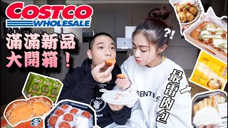 年末的Costco也太多新品了吧！！😍｜發現100回購寶藏美食！｜挑戰最雷的肉包😕｜大開箱🛒🔥｜這集真的可以抄筆記📝❤️ [upl. by Jewel]