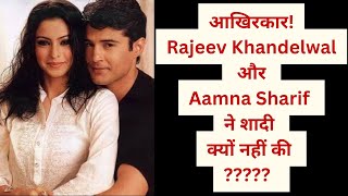 rajeev khandelwal aamna sharif breakup [upl. by Werby]