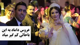 عروس به این نازی کم پیدا میشه [upl. by Walli]