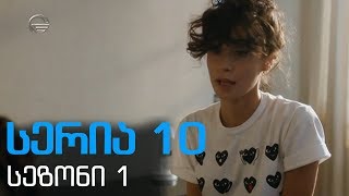 დიდი შესვენება სერია 10 სეზონი 1 didi shesveneba seria 10 sezoni1 [upl. by Amalea]