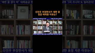 송국건TV 신진우 부장판사가 재판 중 천장 바라본 이유는 [upl. by Laddy]