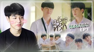 Reaction ครั้งหนึ่งที่รัก The Best Story EP1 ซีรี่ส์ของคนแอบรัก  PETCHPIGZ [upl. by Ydne]