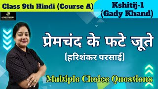 Premchand Ke Phate Joote MCQs  Class 9 Hindi Course A Kshitij1 Chapter 5  CBSE Exam 202425 [upl. by Geis]