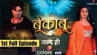 Bekaboo Serial  Bekaboo Serial 1st Episode  New TV Serial Bekaboo On Colors TV [upl. by Newman829]