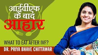 What to eat after IVF ivf के बाद आहार [upl. by Melliw]