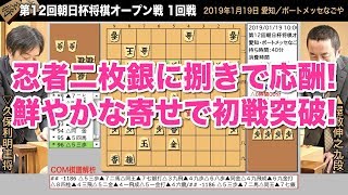 第12回朝日杯将棋オープン戦 1回戦 ▲屋敷伸之九段 – △久保利明王将【将棋棋譜】 [upl. by Johannah]