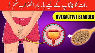 Top 6 Remedies For An OVERACTIVE BLADDER Constant Urge To Pee UrduHindi [upl. by Sucrad]