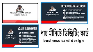 business card design photoshop bangla [upl. by Aratak]