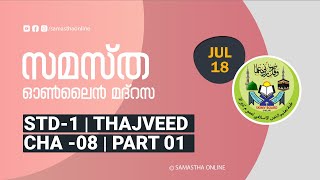 CLASS 01 THAFHEEM CHAPTER 08 PART 01 JULY 18 [upl. by Aloysius]