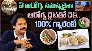 ఏ ఆరోగ్య సమస్యకైనా ఆరోగ్య డైట్ తో చెక్  Cure All Health Problems With Arogya Diet HitTVHealthtips [upl. by Ainel384]