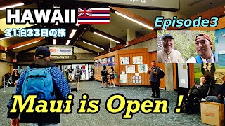 【HAWAII】今こそマウイへ！20232024 31泊33日 Episode3 ４年ぶりのハワイ旅行。オヤジの還暦を祝いにハワイに行ってみました！ ハワイ旅行 hawaii maui [upl. by Farra481]