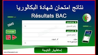 كيفية الاطلاع على نتائج شهادة البكالوريا BAC 2024 [upl. by Llerehc]