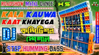 Kala Kauwa Kaat Khayega Dj Remix  Dj Remix  1 Step Humming Bass  Competition Mix  Dj KS Remix [upl. by Pansy]