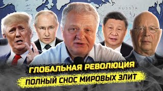 Глобальная катастрофа Трамп против ФРС ВОЗ и ООН Геннадий М [upl. by Kruger]