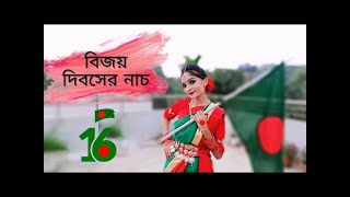 16December 2020 Victory Day Special Dance Cover by Samiar Jhuli  Dancing Clouds  JoyBangla [upl. by Nolrak658]