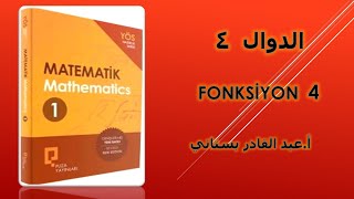 التوابع 4 FONKSİYON  الدوال  FUNCTION [upl. by Annej223]