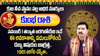 kumbha Rasi Phalalu 2024 in Telugu  November Month Horoscope 2024  Aquarius Sign [upl. by Sirraj]