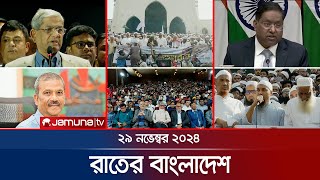 রাতের বাংলাদেশ  Latest News and Bulletin  Rater Bangladesh  29 November 2024  10 PM  Jamuna TV [upl. by Wakerly]