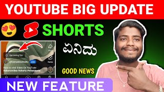 YouTube New big Update Today  YouTube Latest Update Feature in kannada  2024 [upl. by Margie627]