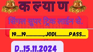 DATE15112024 KALYAN SUPER EXCITED TRICK LINE SHUKRWAR KE LIYE [upl. by Roach]