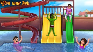 भूतिया Water Park  Ghost In The Water Park  Horror Stories  Bhoot Ki Kahaniya  Chudail Stories [upl. by Ghassan]