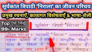 सूर्यकांत त्रिपाठी निराला का जीवन परिचय  Suryakant Tripathi Nirala ji ka Jeevan Parichay [upl. by Pavia]