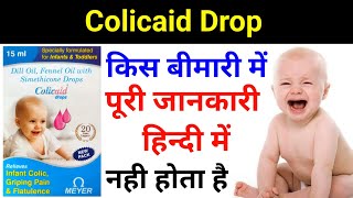 Colicaid DropDill Oil Fennel Oil With Simethicone Drop Uses  Dose  Review [upl. by Essyla]