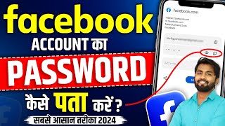 Facebook Password Kaise Pata Kare Apna  How To Reset Facebook Password  facebook password change [upl. by Hannavahs]