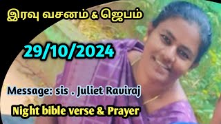 Night Bible Verse Tamil  Today Bible Verse  இரவு வசனம்  Night Prayer in Tamil 291024 [upl. by Naitsirhk]