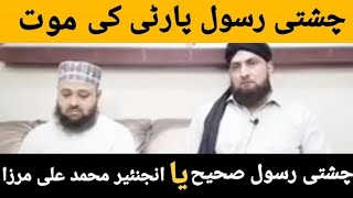 🔥 Chishti Rasool Party ki Mout 🤔 Chishti Rasool Sahih ya Engineer Muhammad Ali Mirza [upl. by Stanwood]