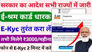 e shram card e kyc kaise kare online  shram card kyc  e shram card yojana kyc kaise kare [upl. by Sergeant346]