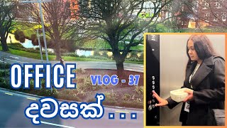 ඔෆිස් ගිය දවසක්  Office day Vlog  😍  සිංහල VLOG 37 New Zealand  Sri Lankan  Sinhala vlog [upl. by Mindi460]