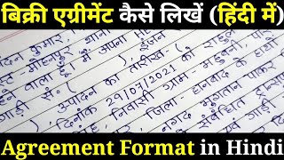 Agreement paper kaise banaye अनुबंध पत्र कैसे लिखें Sell agreement ।। agreement format in hindi [upl. by Haslam388]