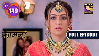 Gone Is Akankshas Power  Kaamnaa  Ep 149  Full Episode  9 June 2022 [upl. by Eyahsal]