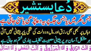 dua yastasheer  dua e yastasheer Dua Yestesheer  دعائے یستشیر رزق و مال و دولت کیلئے دعا [upl. by Joela]