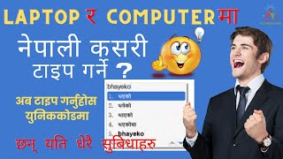 Easy Tips and Tricks Nepali Unicode Romanized Typing  Problem Fixed itjourneyhub nepaliunicode [upl. by Derna786]