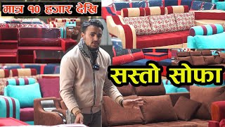 Cheapest sofa Price in Nepal 2021 II Online Sofa Center II Jankari Kendra [upl. by Yreneh]