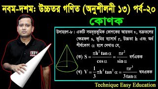 SSC Higher Math Chapter 13 Part20 ll Nine Ten Higher Math Chapter 13 ll Solid Geometry [upl. by Eva]